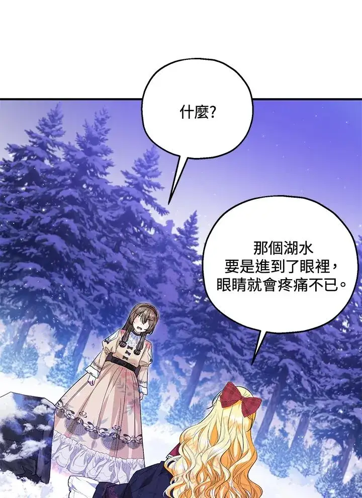 漫画《收养的儿媳准备弃养了》第55话第83张图