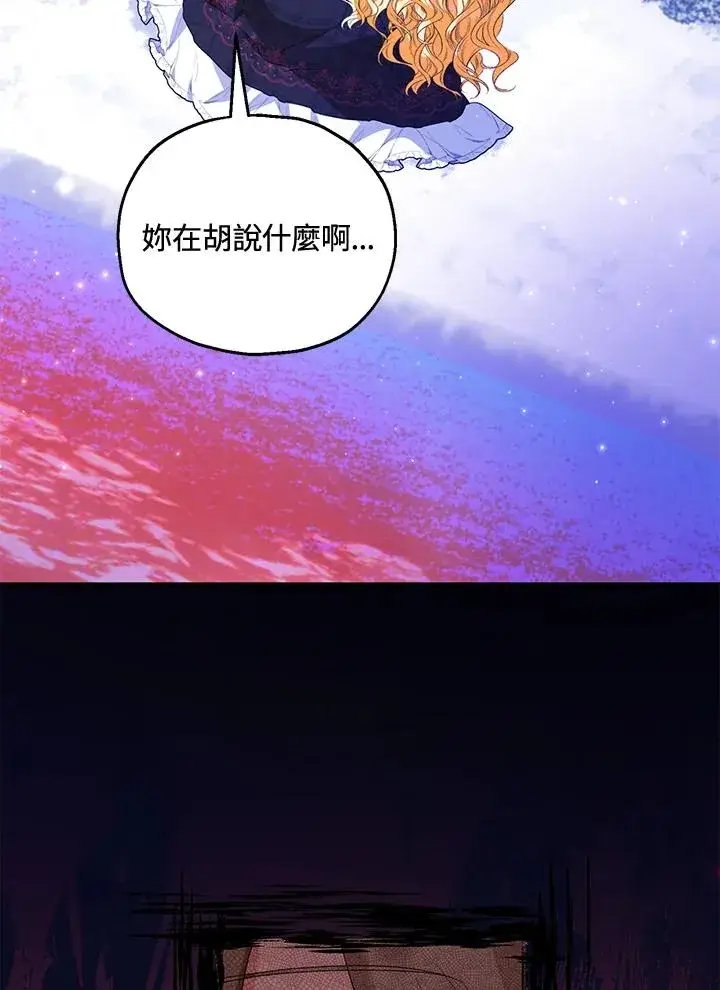 漫画《收养的儿媳准备弃养了》第55话第84张图