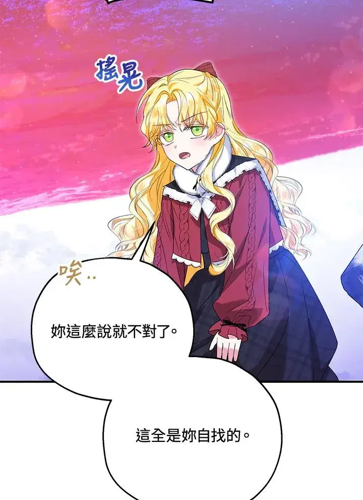 漫画《收养的儿媳准备弃养了》第55话第87张图