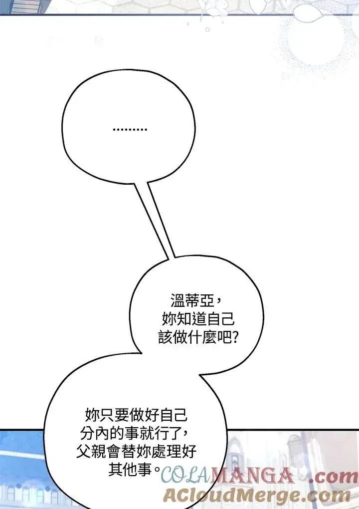 漫画《收养的儿媳准备弃养了》第55话第9张图