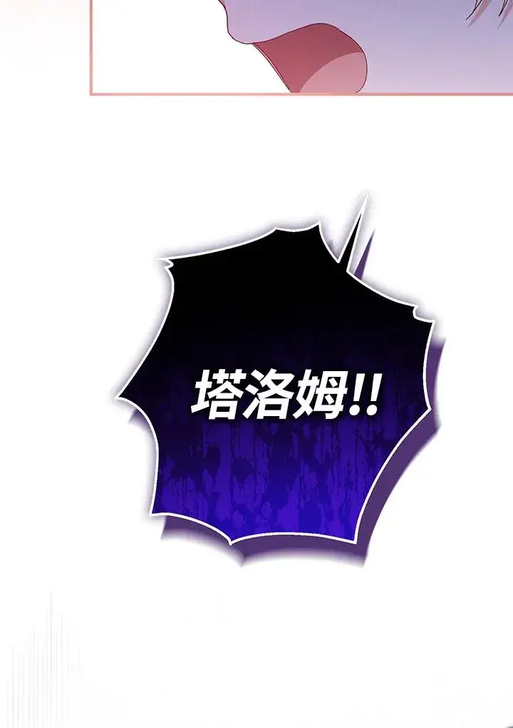 漫画《收养的儿媳准备弃养了》第55话第96张图