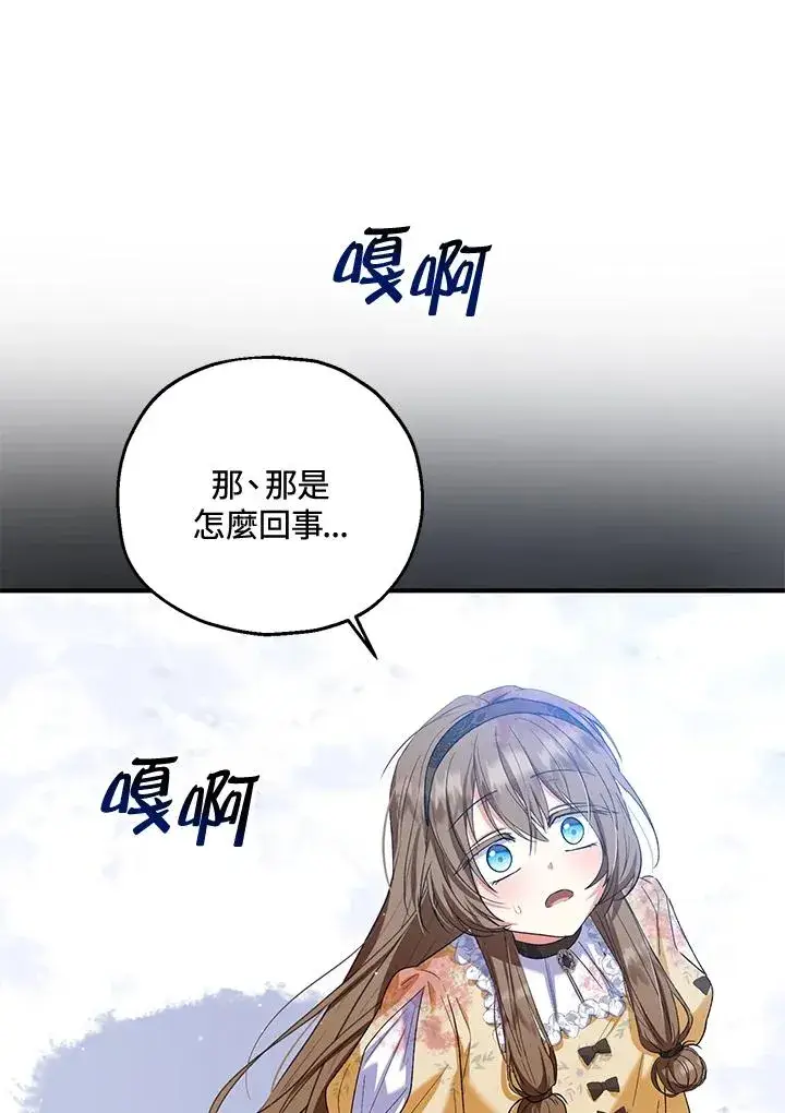 漫画《收养的儿媳准备弃养了》第55话第99张图