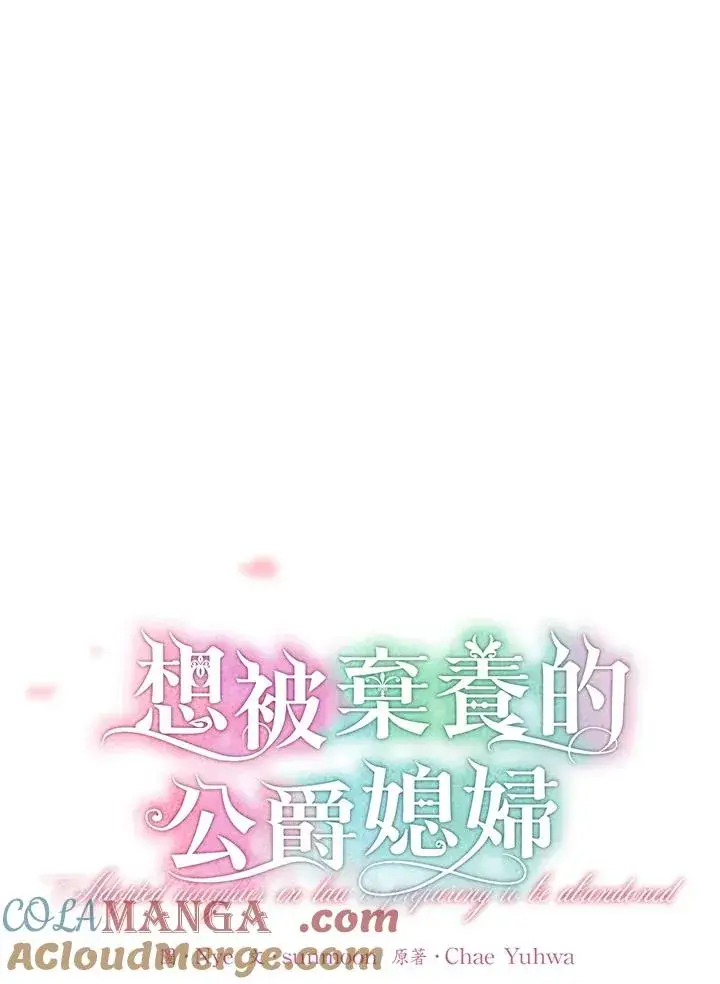 《收养的儿媳准备弃养了》第56话图16