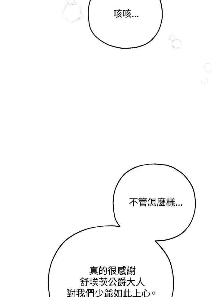 《收养的儿媳准备弃养了》第56话图41