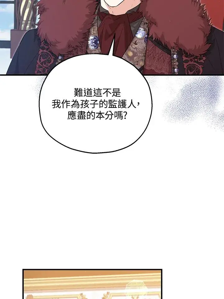 《收养的儿媳准备弃养了》第56话图44