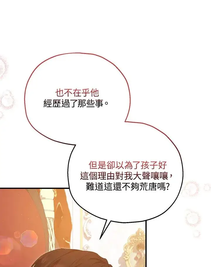 《收养的儿媳准备弃养了》第56话图56