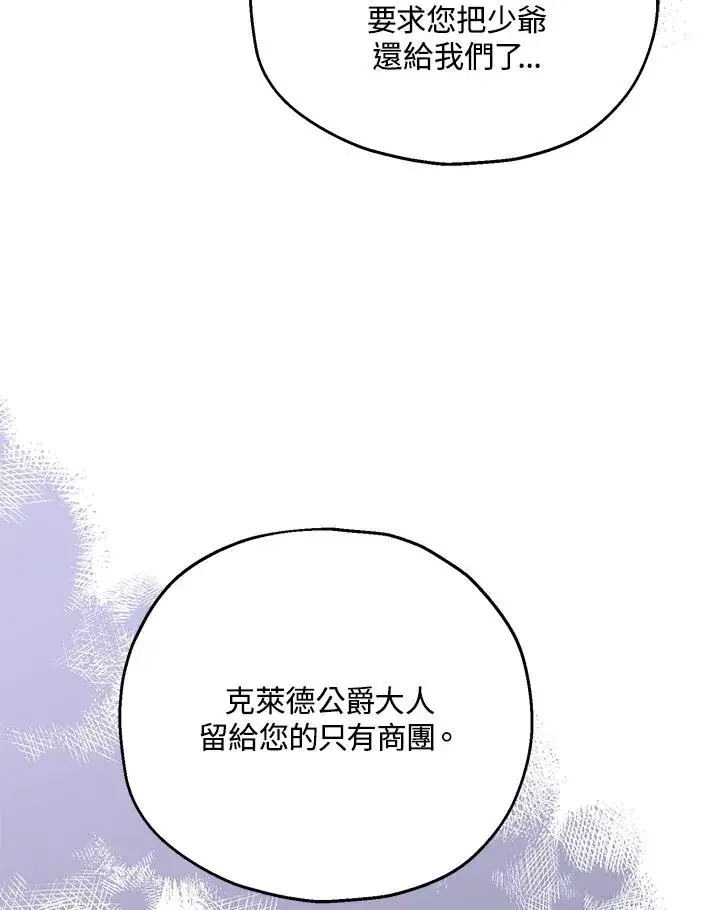 《收养的儿媳准备弃养了》第56话图59