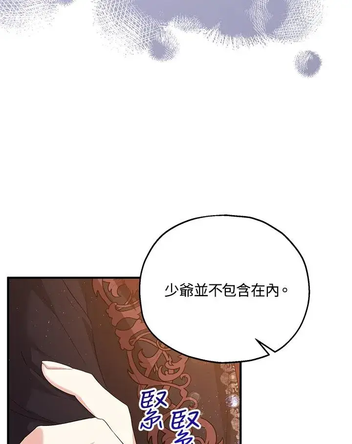 《收养的儿媳准备弃养了》第56话图60