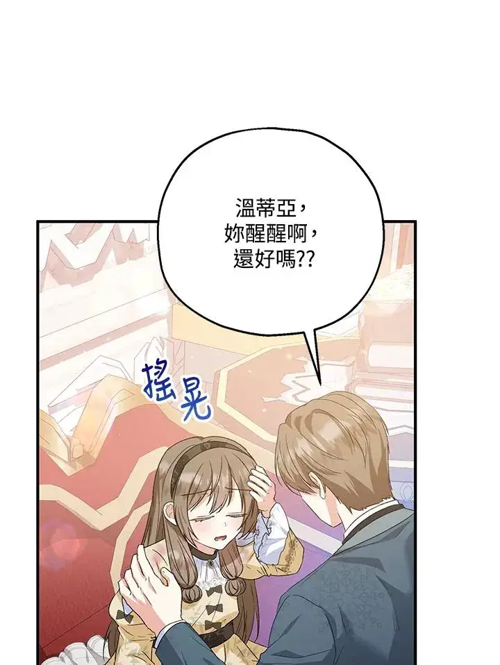 《收养的儿媳准备弃养了》第56话图75