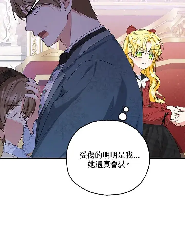 《收养的儿媳准备弃养了》第56话图77