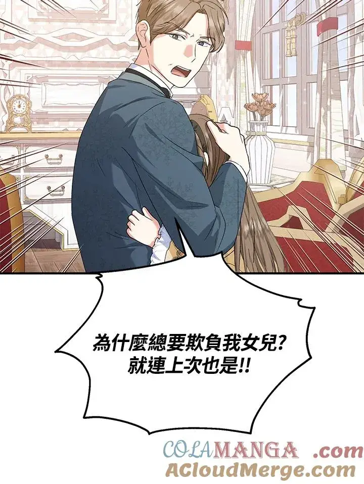 《收养的儿媳准备弃养了》第56话图82