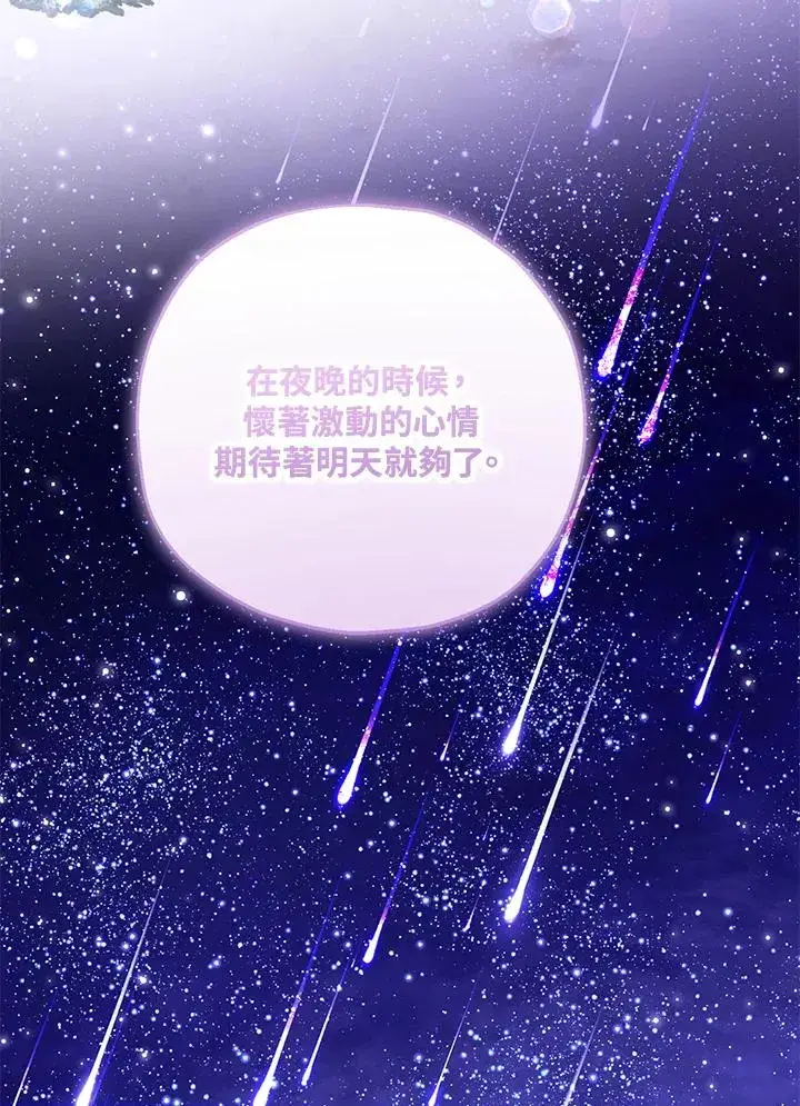 《收养的儿媳准备弃养了》第57话图103