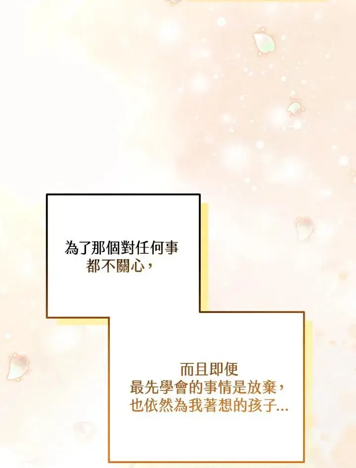 《收养的儿媳准备弃养了》第57话图115