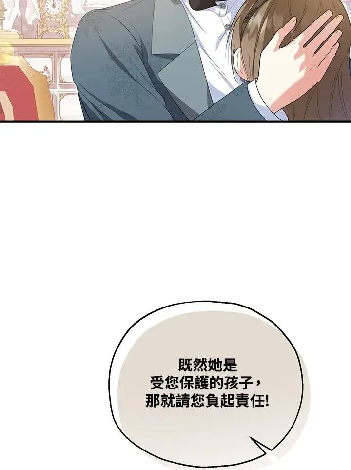 《收养的儿媳准备弃养了》第57话图12