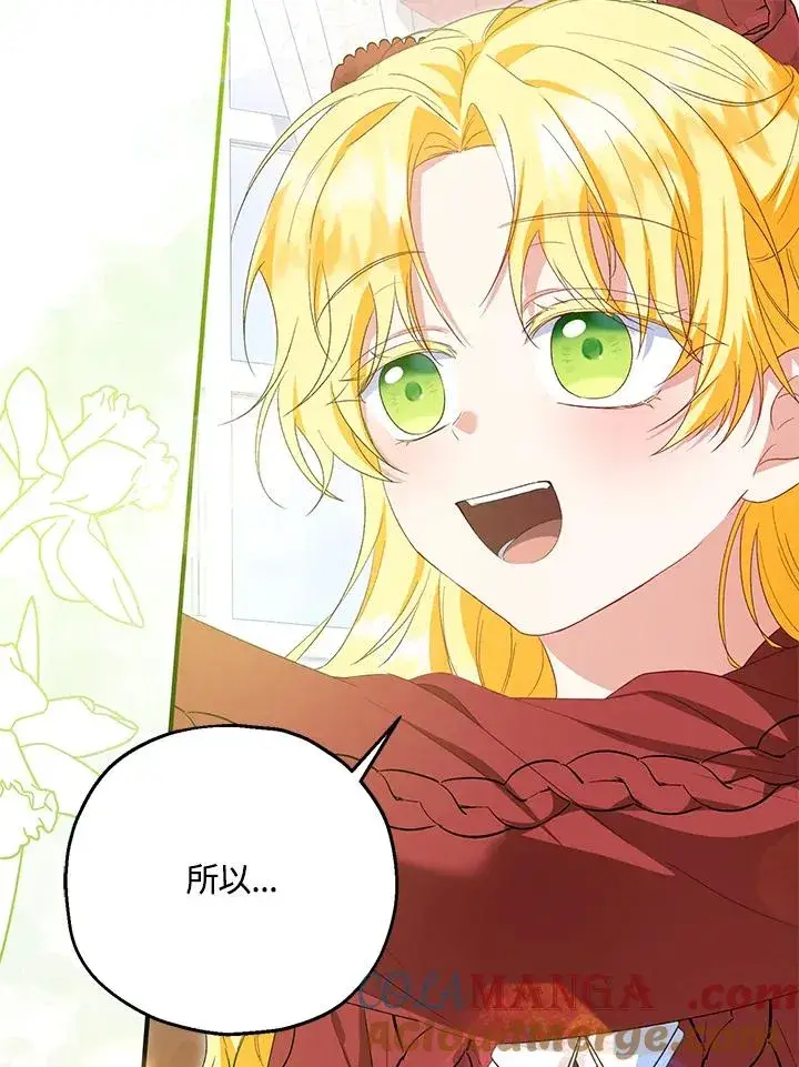 《收养的儿媳准备弃养了》第57话图121