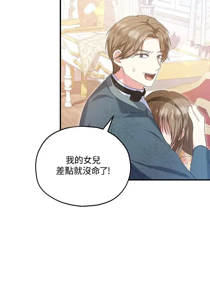 《收养的儿媳准备弃养了》第57话图15