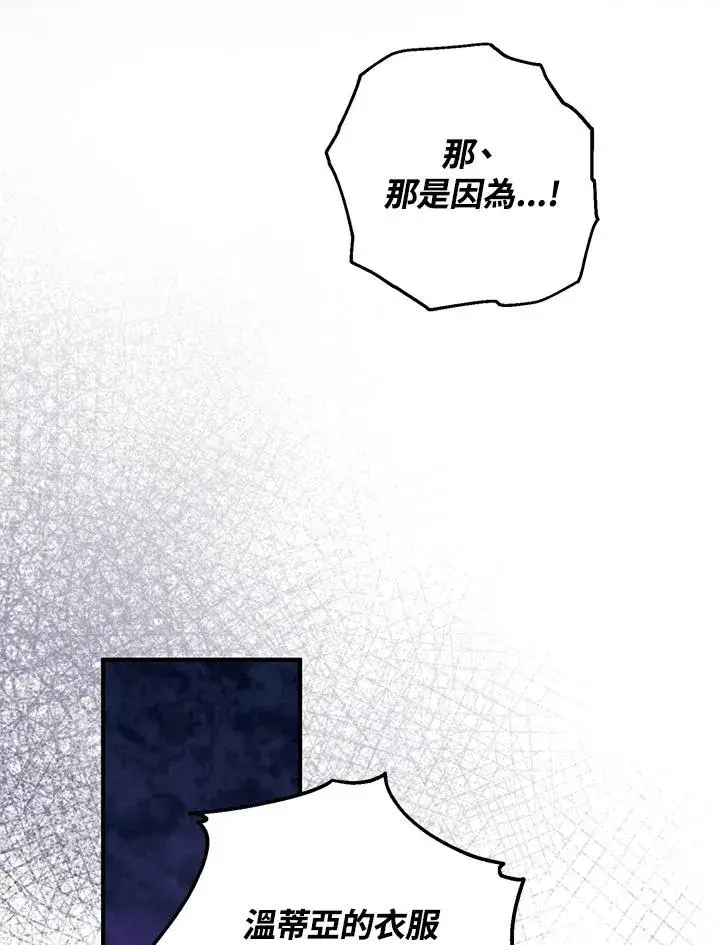 《收养的儿媳准备弃养了》第57话图31