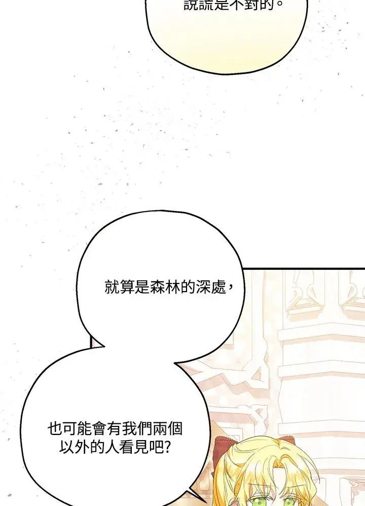 《收养的儿媳准备弃养了》第57话图42