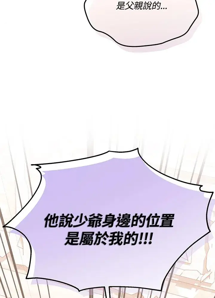《收养的儿媳准备弃养了》第57话图50