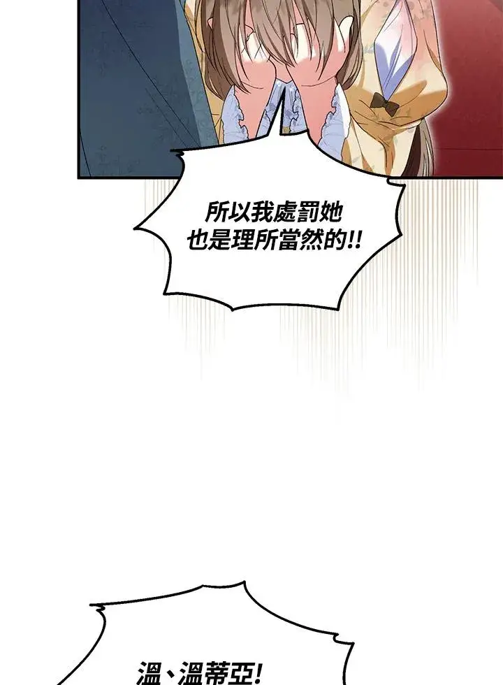 《收养的儿媳准备弃养了》第57话图54
