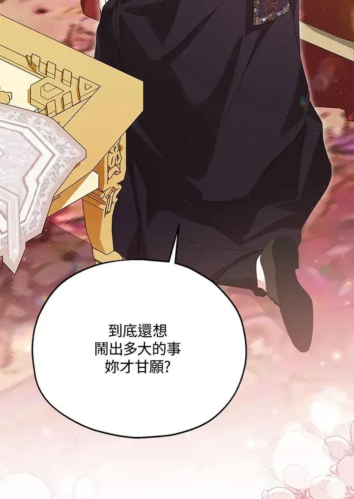 《收养的儿媳准备弃养了》第57话图71