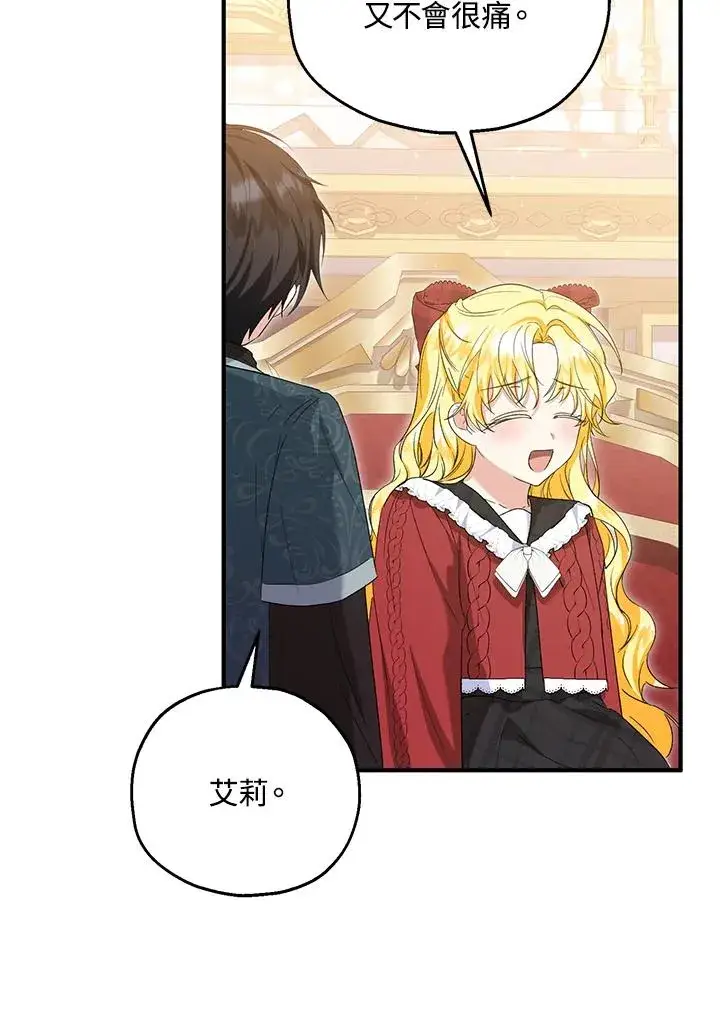 《收养的儿媳准备弃养了》第57话图74