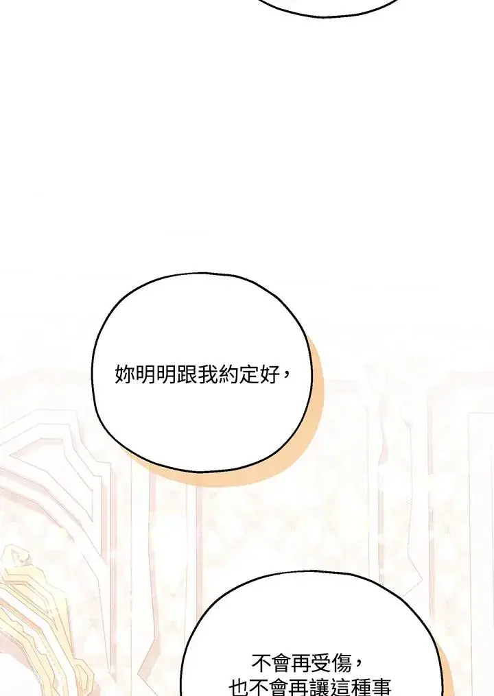 《收养的儿媳准备弃养了》第57话图76