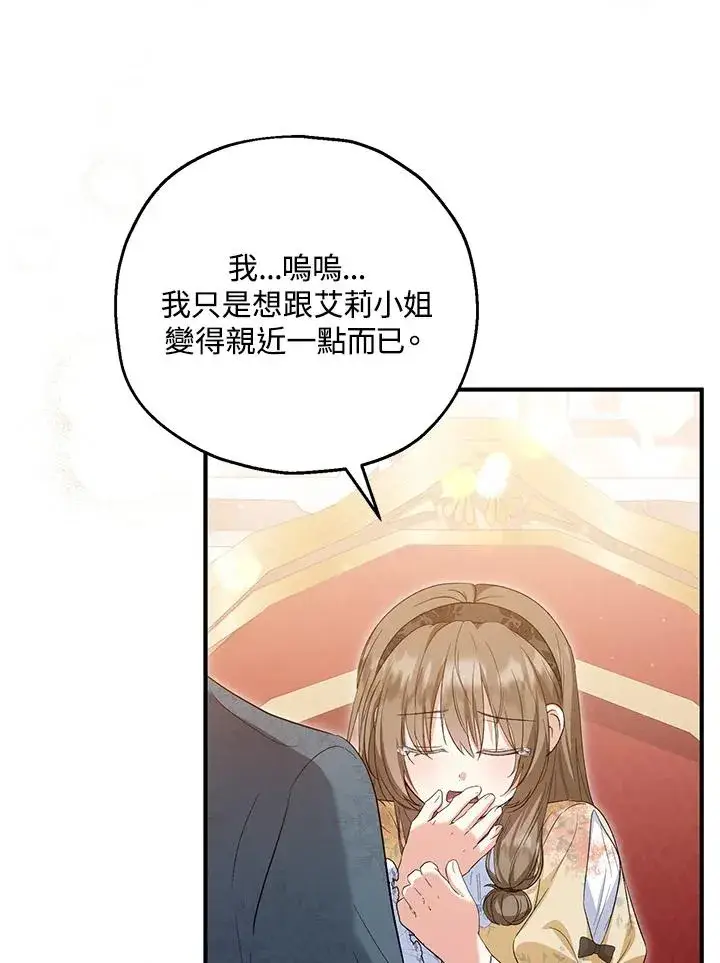 《收养的儿媳准备弃养了》第57话图8