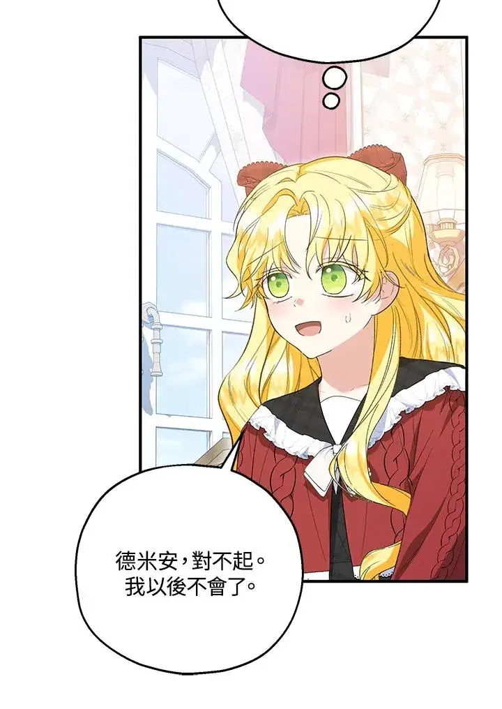 《收养的儿媳准备弃养了》第57话图80