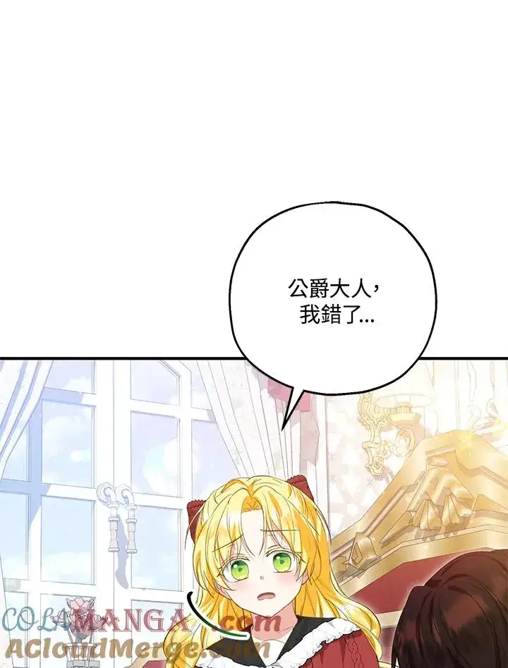 《收养的儿媳准备弃养了》第57话图81