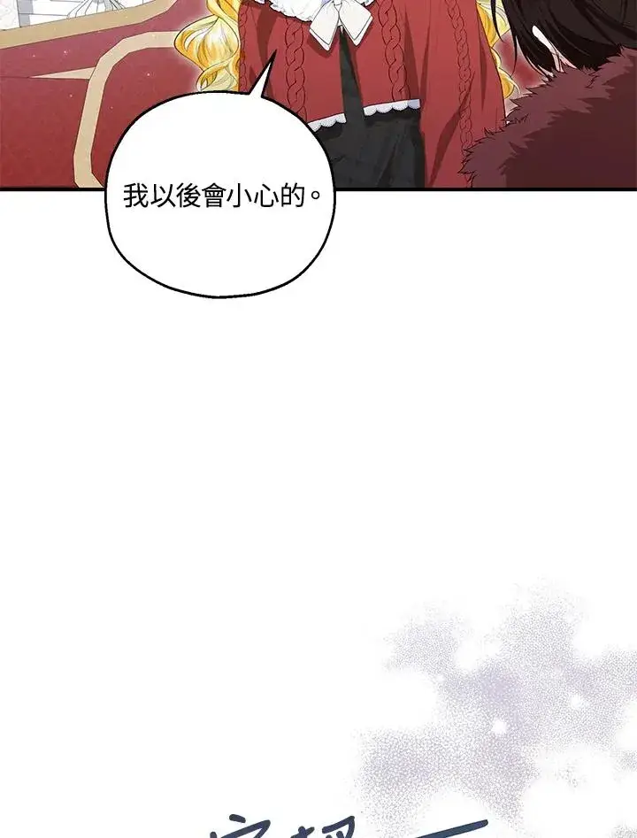 《收养的儿媳准备弃养了》第57话图82