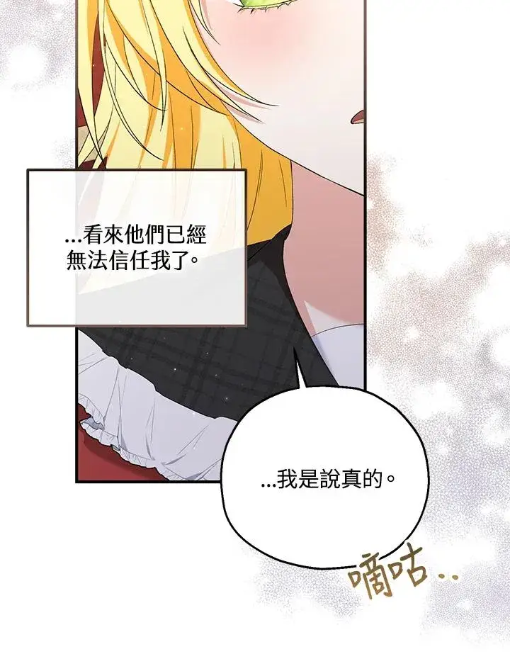 《收养的儿媳准备弃养了》第57话图84