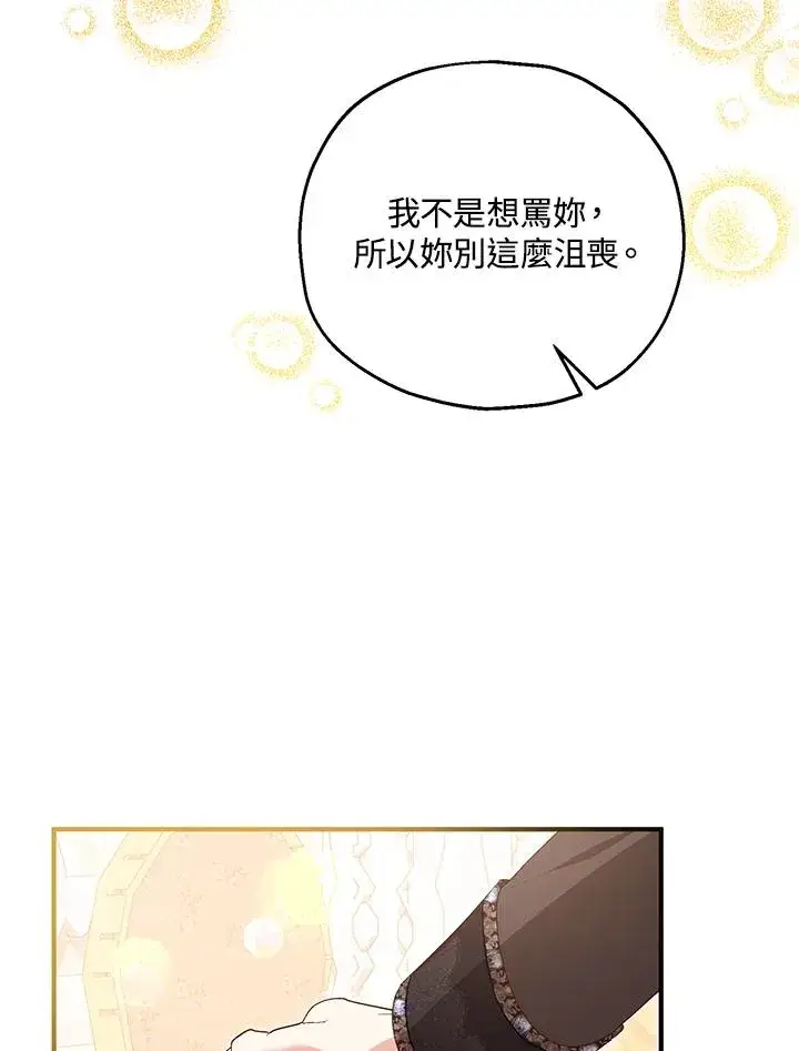 《收养的儿媳准备弃养了》第57话图86