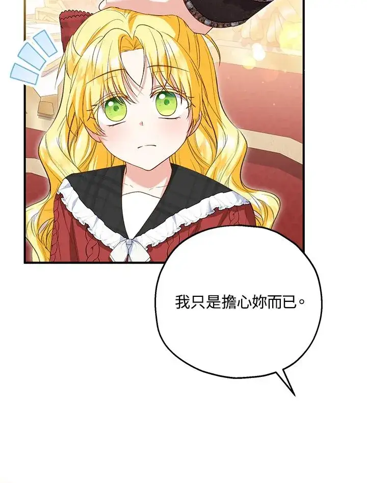 《收养的儿媳准备弃养了》第57话图87