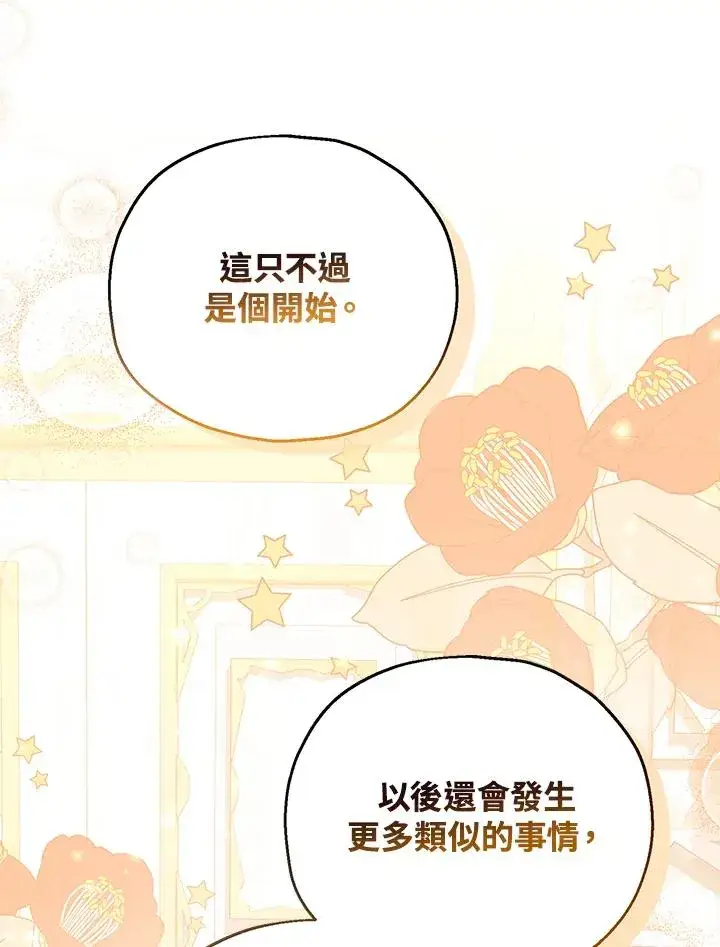《收养的儿媳准备弃养了》第57话图88