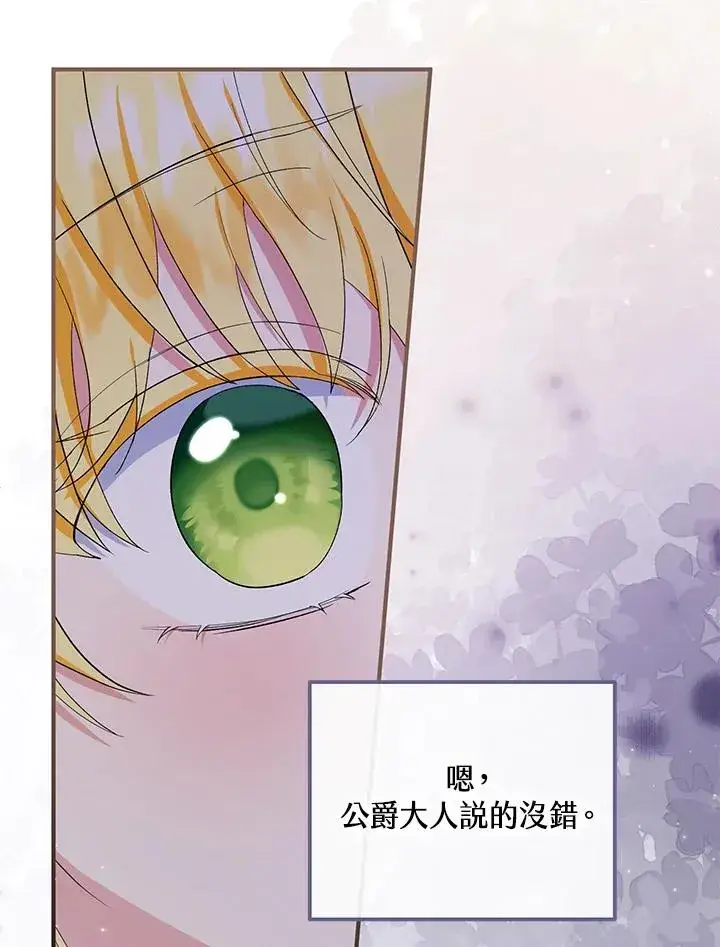 《收养的儿媳准备弃养了》第57话图91