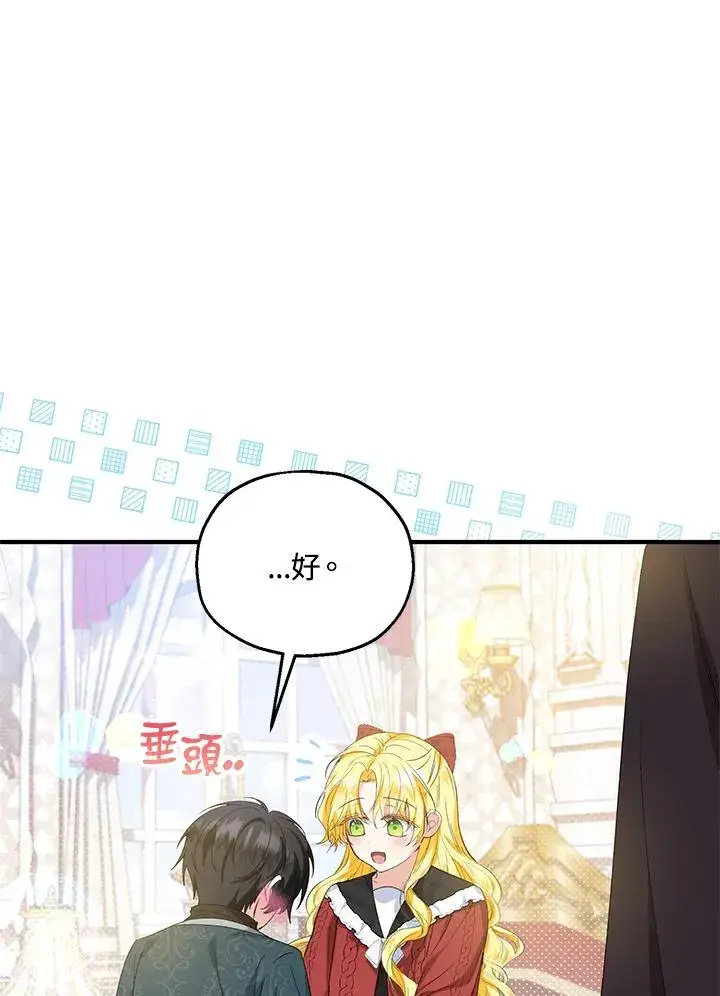 漫画《收养的儿媳准备弃养了》第58话第11张图