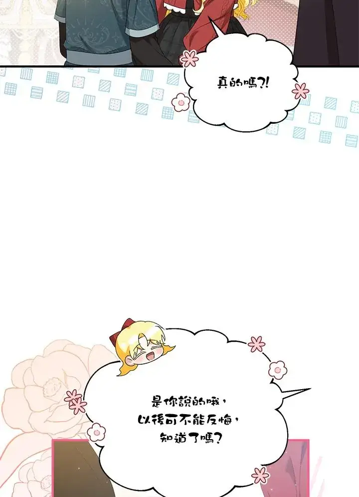漫画《收养的儿媳准备弃养了》第58话第12张图