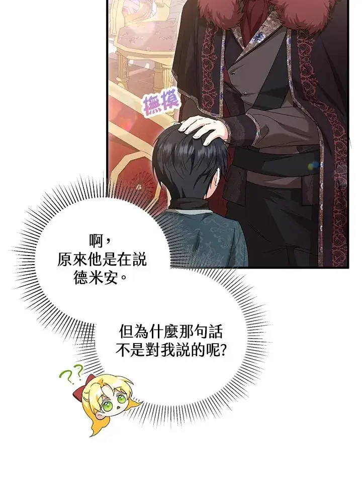 漫画《收养的儿媳准备弃养了》第58话第16张图