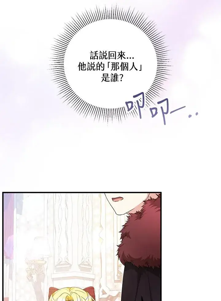 漫画《收养的儿媳准备弃养了》第58话第18张图