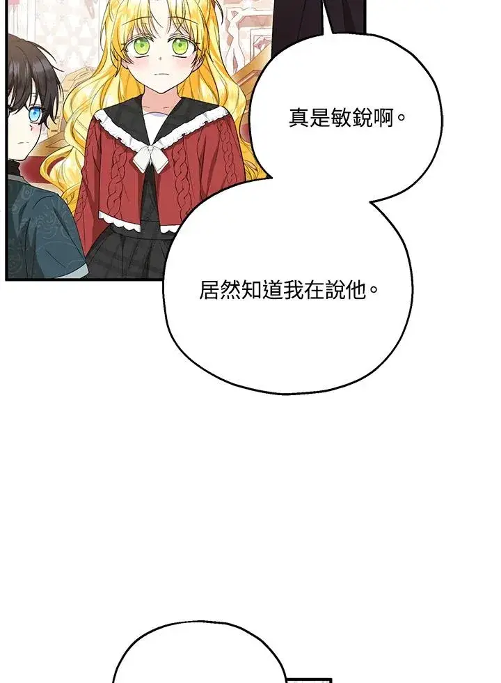 漫画《收养的儿媳准备弃养了》第58话第19张图