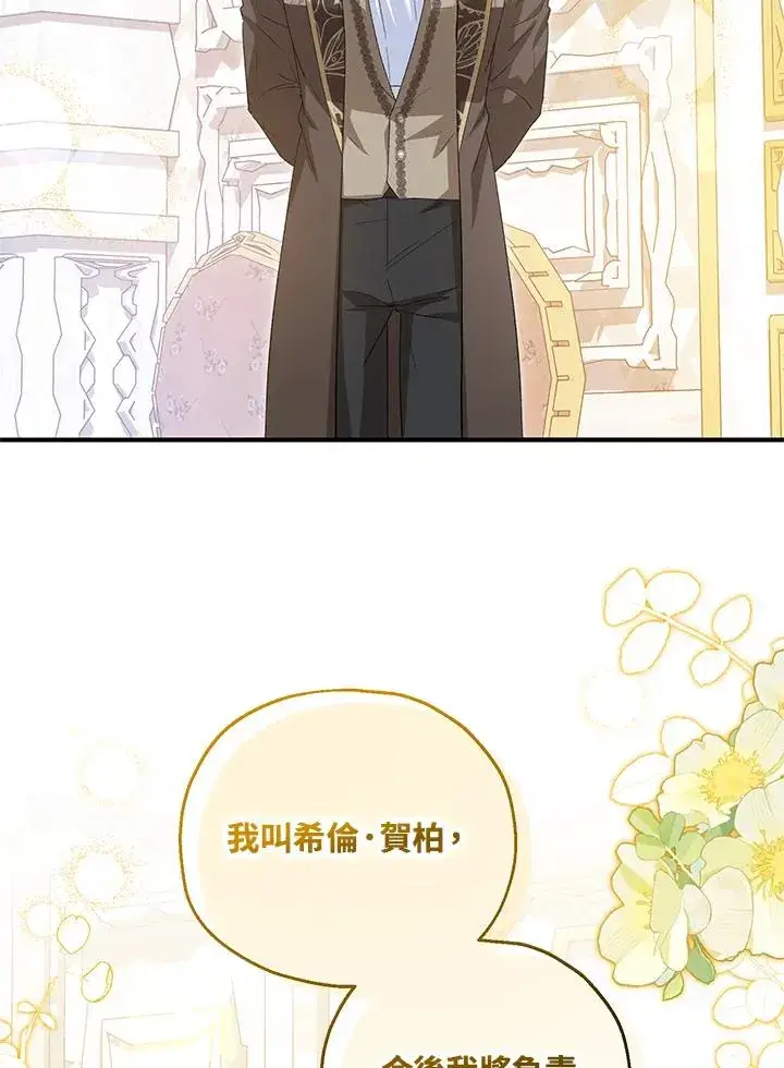 漫画《收养的儿媳准备弃养了》第58话第23张图