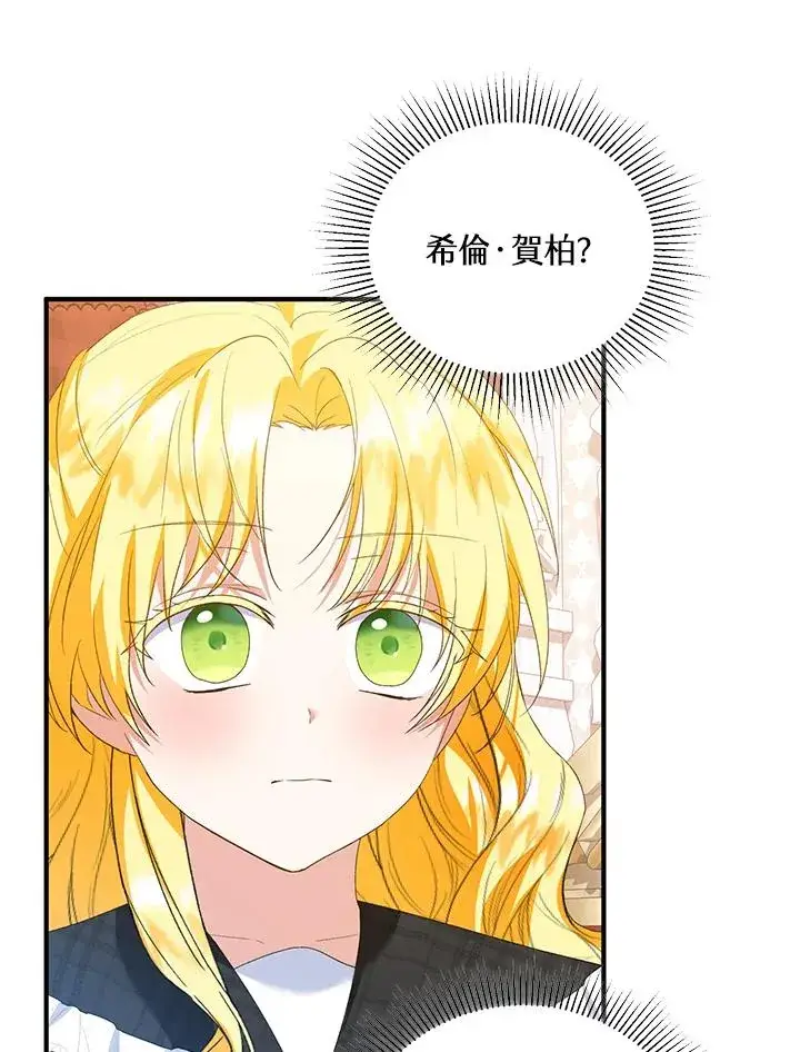 漫画《收养的儿媳准备弃养了》第58话第26张图