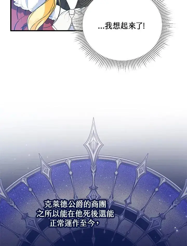 漫画《收养的儿媳准备弃养了》第58话第27张图