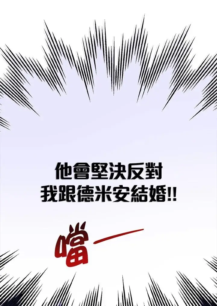 漫画《收养的儿媳准备弃养了》第58话第36张图
