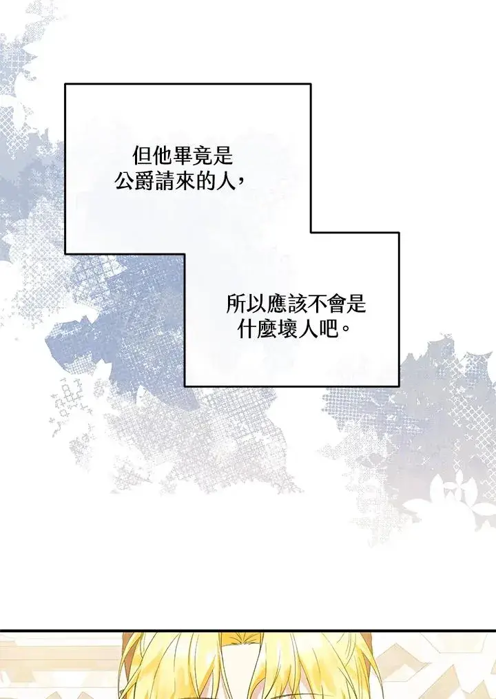 漫画《收养的儿媳准备弃养了》第58话第40张图
