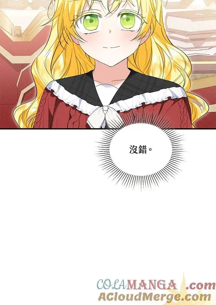 漫画《收养的儿媳准备弃养了》第58话第41张图