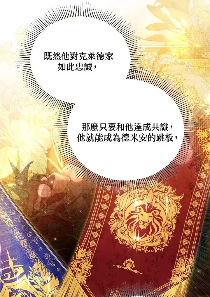 漫画《收养的儿媳准备弃养了》第58话第42张图