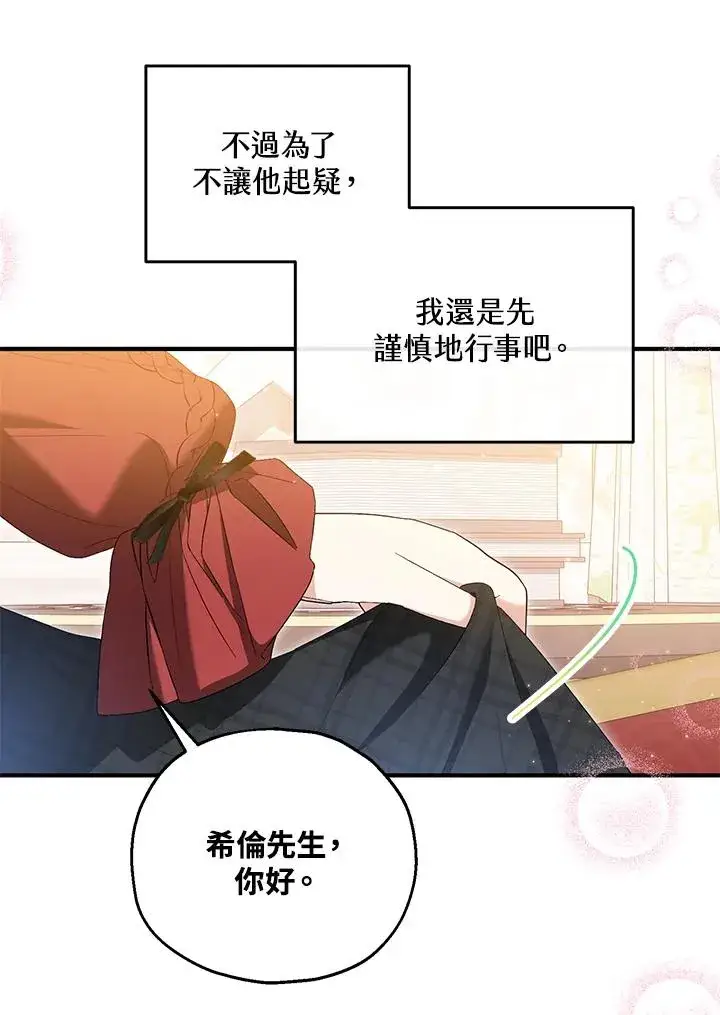 漫画《收养的儿媳准备弃养了》第58话第44张图