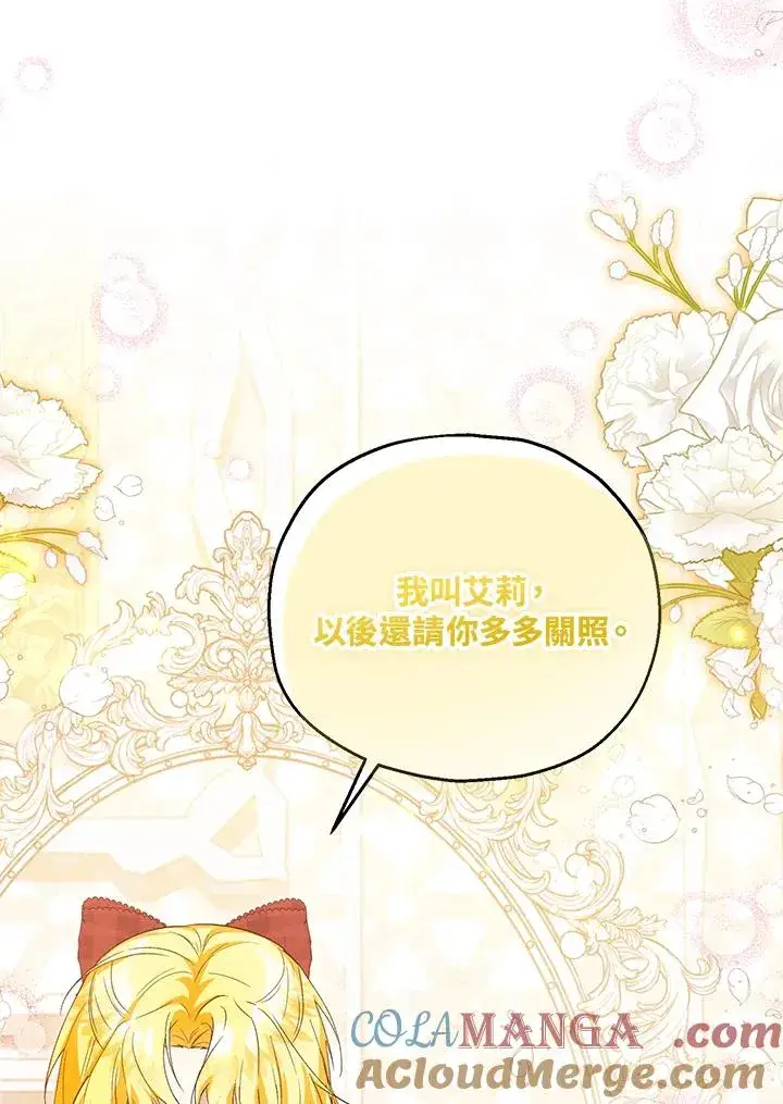 漫画《收养的儿媳准备弃养了》第58话第45张图